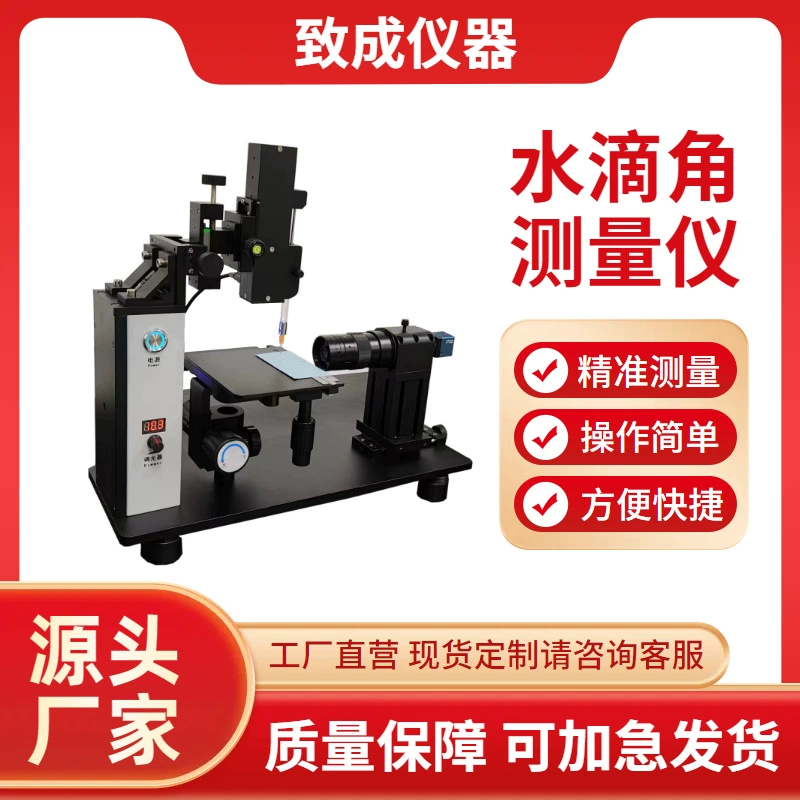 Инструмент для измерения угла капли воды Экран мобильного телефона Тест на гидрофильность и гидрофобность Тестер поверхностного натяжения жидкости Тестер контактного угла