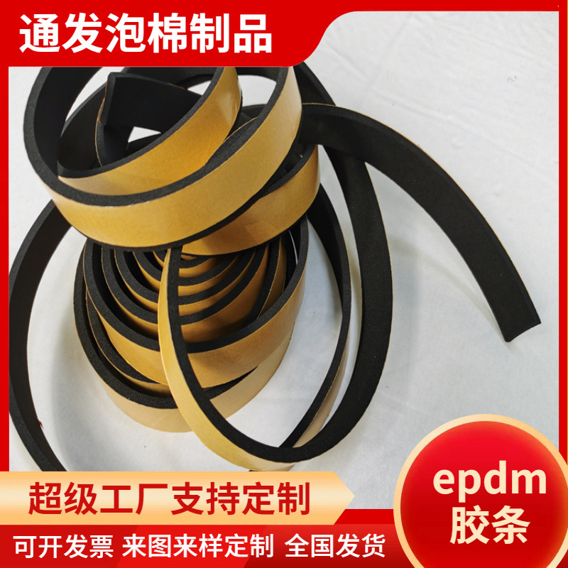 氯丁橡胶密封条 PE泡棉防尘条 双面背胶EVA防震条 <厂家直销>