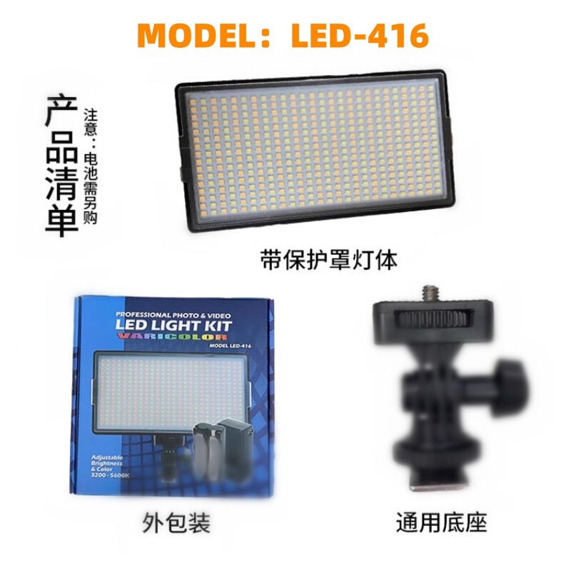LED416 double color temperature fill light portrait lighting light photography light high power soft light photography light photography live light LED416 double color temperature fill light portrait lighting light photography light high power soft light photography light photography live light