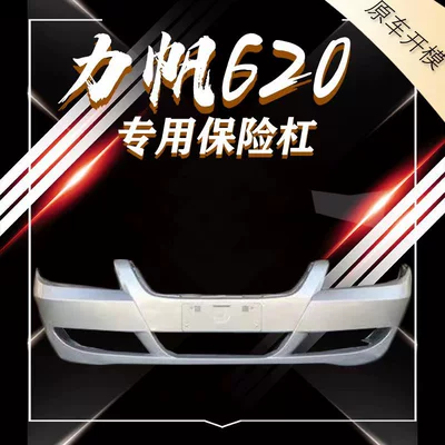 Applicable to Lifan 620 Bumper