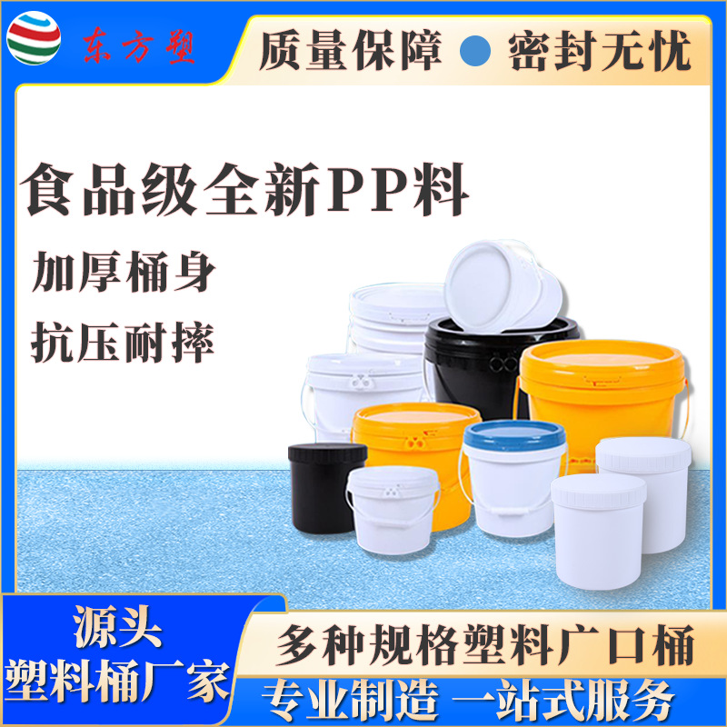 厂家批发8L食品级PP塑料桶圆桶化工桶油漆桶20升塑料桶带盖密封桶