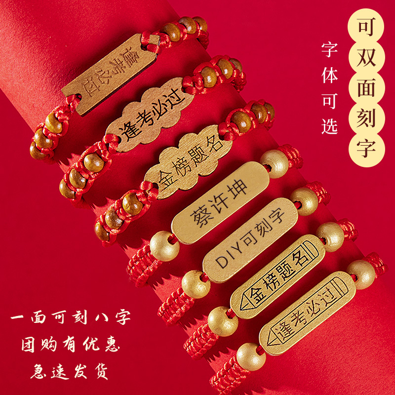 College entrance examination bracelet Golden list Title hand rope must pass the exam hand rope woven come on inspirational high school entrance examination student red rope exam