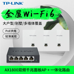 TP-LINK Whole House WiFi6 5G Dual-band Full GiGabit AX1800 Wireless Panel AP Embedded poe RoutinG