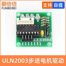 驱动板 五线四相/步进电机驱动板/驱动板(ULN2003)/试验板