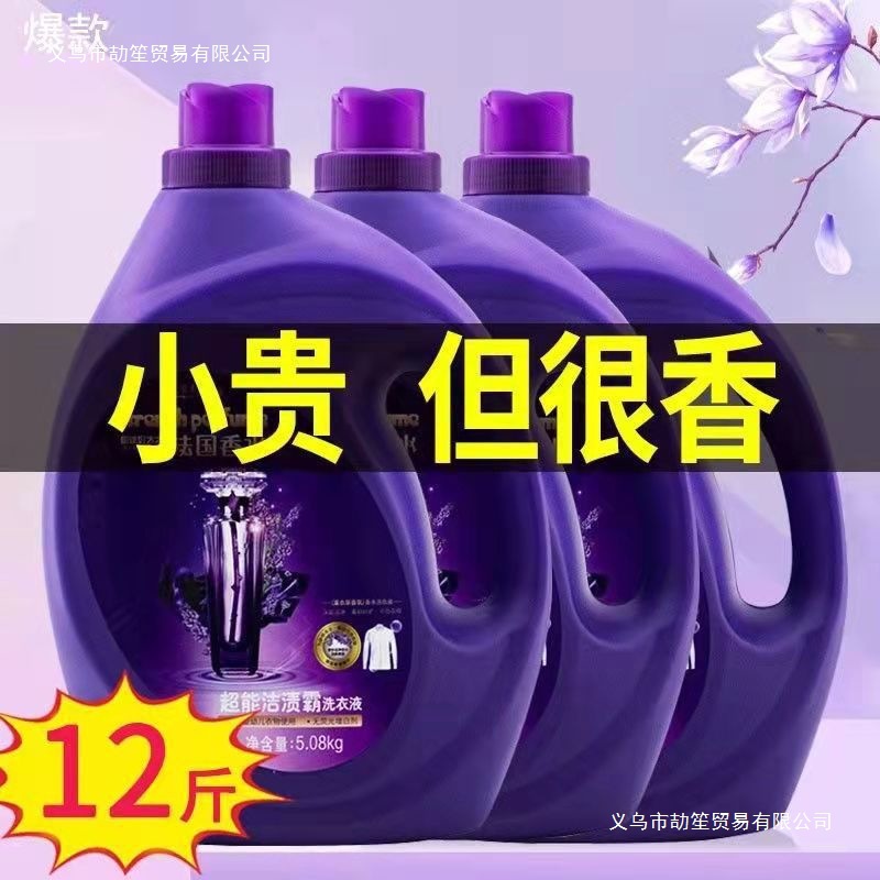 Laundry Detergent with Long-Lasting Fragrance, Decontamination and Clothing Protection, Household Affordable Laundry Detergent, Whole Box Batch 1