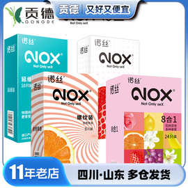 诺丝避避孕套组合链接持久光面超薄酒店安全套计生用品批发代发