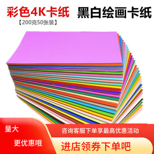 Spot wholesale 200g 4k cardboard decorative color Cardboard Children DIY handmade cardboard painting black cardboard