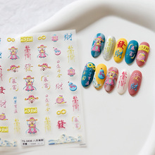 铁素新工艺薄透美甲贴纸背胶薄韧指甲贴指甲饰品TS-3435八方来财