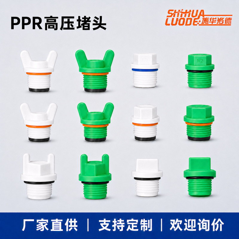 PPR 1/2 inch male thread plug with gasket, female thread plug, thickened 1/2 inch, 3/4 inch, 1 inch, sealed rabbit ear plug PPR 1/2 inch male thread plug with gasket, female thread plug, thickened 1/2 inch, 3/4 inch, 1 inch, sealed rabbit ear plug