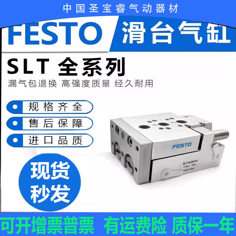 全新原装德国FESTO滑台气缸SLT25-80-PA-CC现货秒发顺丰包邮