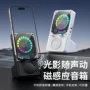 磁感应炫彩无线新款音箱
