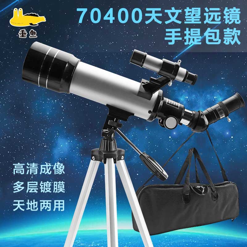 F40070M天文望远镜大口径高倍高清观星观景成人儿童户外望远镜