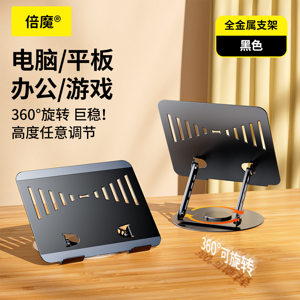 [크래프트 종이박스] 노트북 회전스탠드 [블랙]