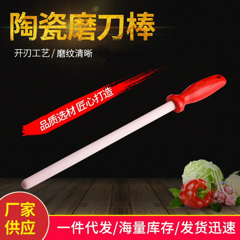 Оптовая продажа керамического стержня для заточки ножей для мясоперерабатывающих предприятий, бытовой палочки для заточки кухонных ножей, кухонного гостиничного нефритового фарфорового стержня для заточки.