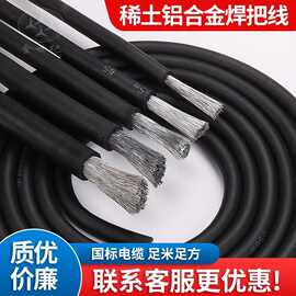 AC-YH稀土铝合金焊把线电焊机专用电缆线16 25平方35 50平方70 95