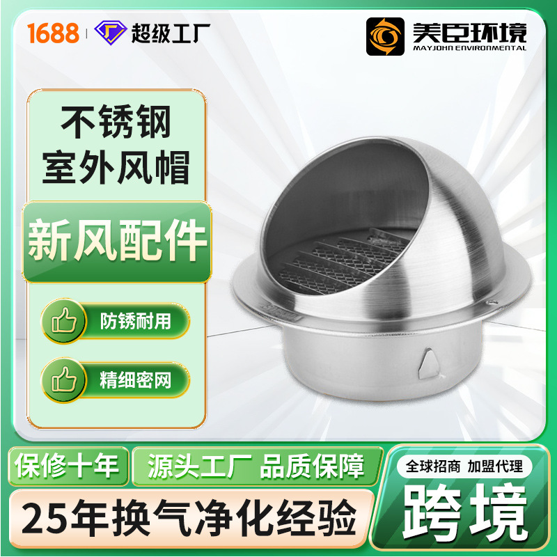 新风系统不锈钢外墙风帽防风防雨罩户外排烟风口锥形出风口排气口