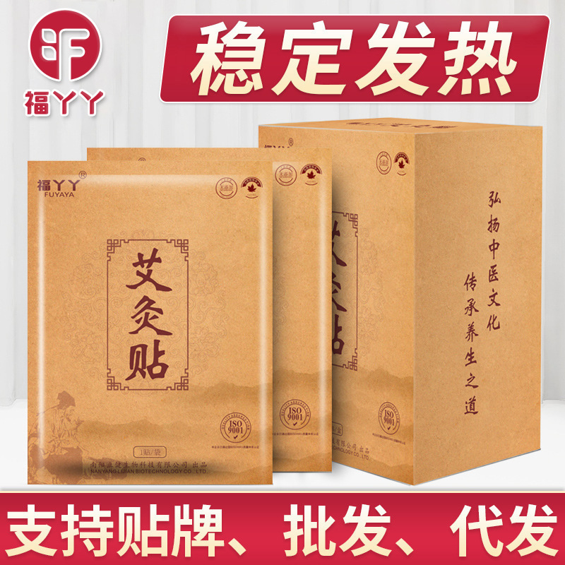 定制艾灸贴福丫丫艾草自发热贴艾叶暖身宫贴批发两万平热灸贴工厂