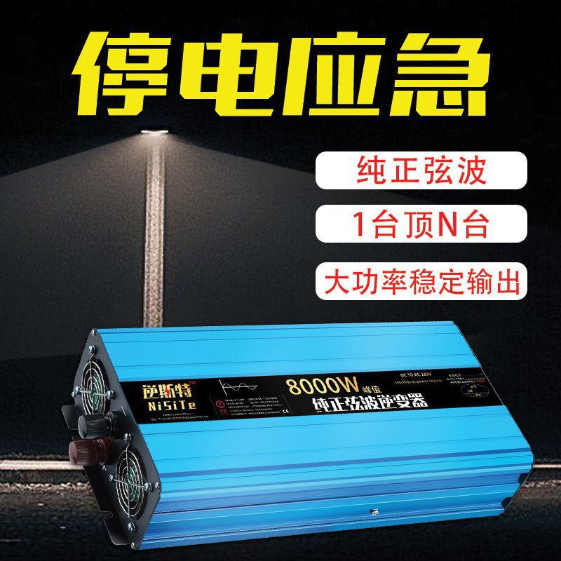 Inversor de automóvil sinusoidal puro 12V24V 220V48V automóvil de batería 60V72V general de alta potencia