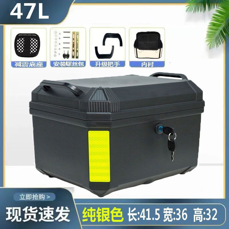 摩托车后备尾箱非铝合金大容量踏板电瓶车通用加厚方形储物工具箱|undefined