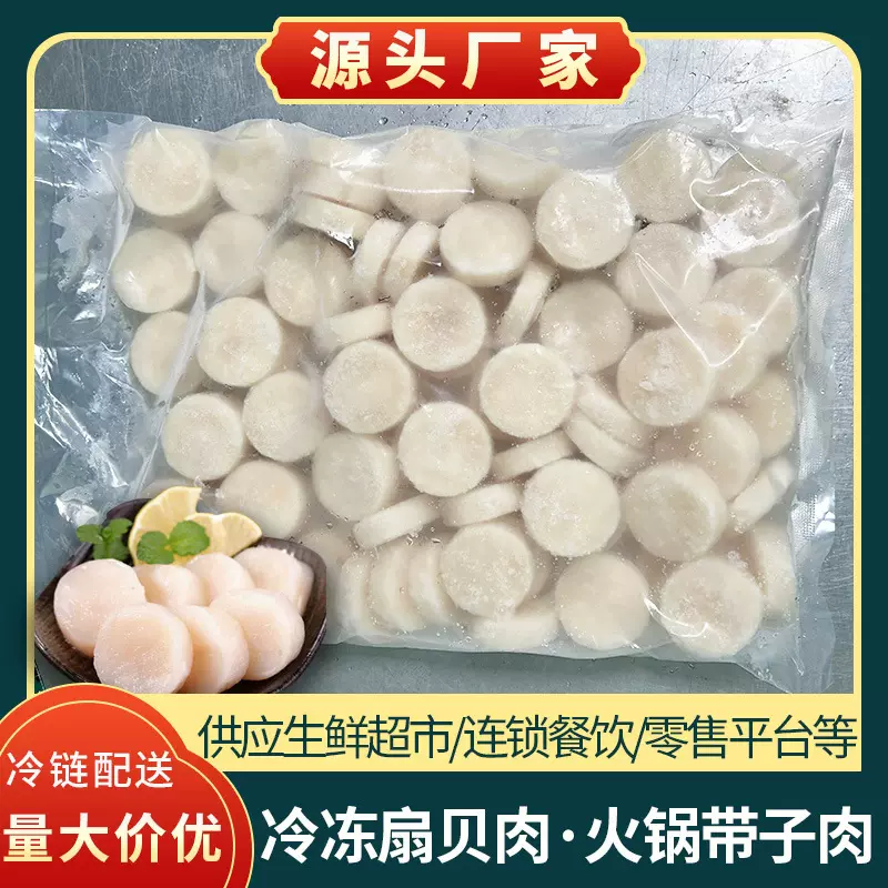 火锅带子肉1kg冷冻扇贝柱肉香煎玉带瑶柱海鲜水产餐饮商用批发