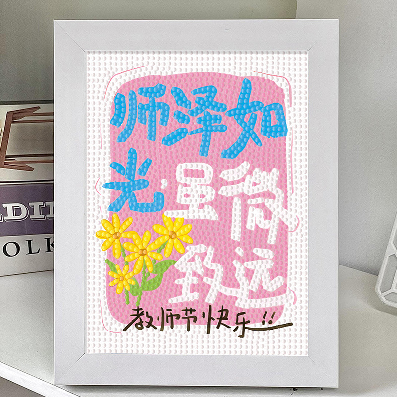 2025新款教师节礼物diy手工创意儿童贴画幼儿园毕业送老师礼品|undefined