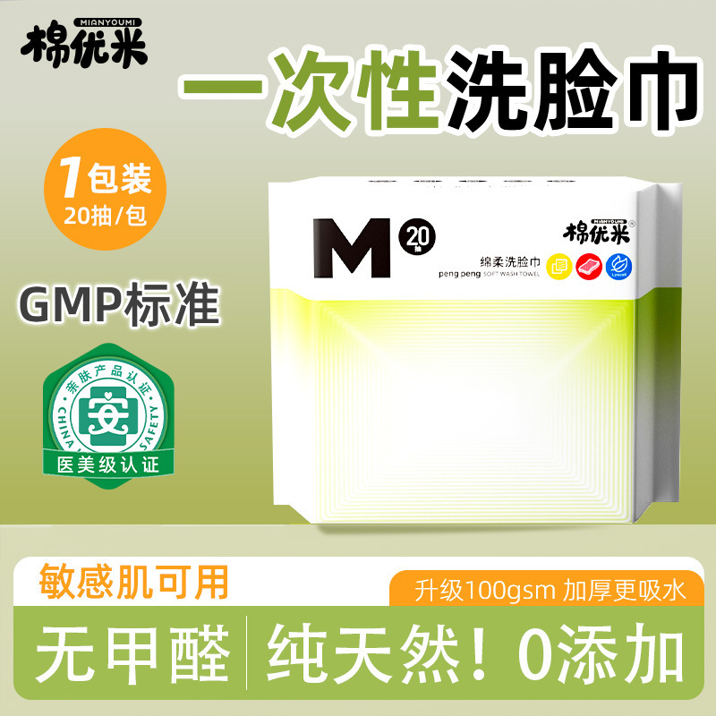棉优米一次性洗脸巾洗面棉柔巾干湿两用抽取式加厚卸妆擦脸巾母婴|undefined