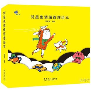 (Genuine New Book) * Picture Book of Sanskrit Fish Emotion Management (All Eight Books) (Children 9787539898964