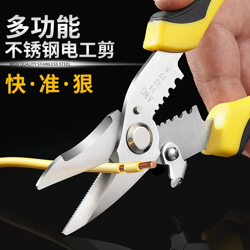 剥线钳电缆剪多功能不锈钢铁皮剪工业级强力电工剪线槽剪刀白铁皮