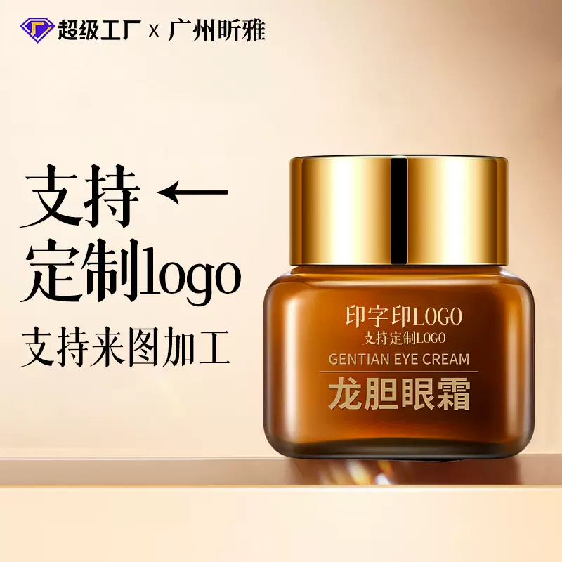 龙胆眼霜定制淡化黑眼圈皱纹提拉紧致抗皱眼部护理精华眼霜oem