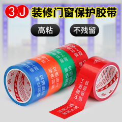 3J装飾ドアと窓枠用特殊保護フィルムテープ、跡が残らない窓枠用テープ、完成品保護枠用跡のないテープ