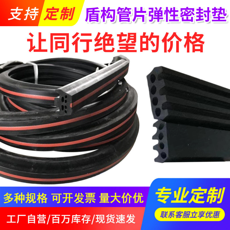 批发盾构管片弹性密封垫 地铁隧道盾构管片 环缝橡胶条EPDM盾构条