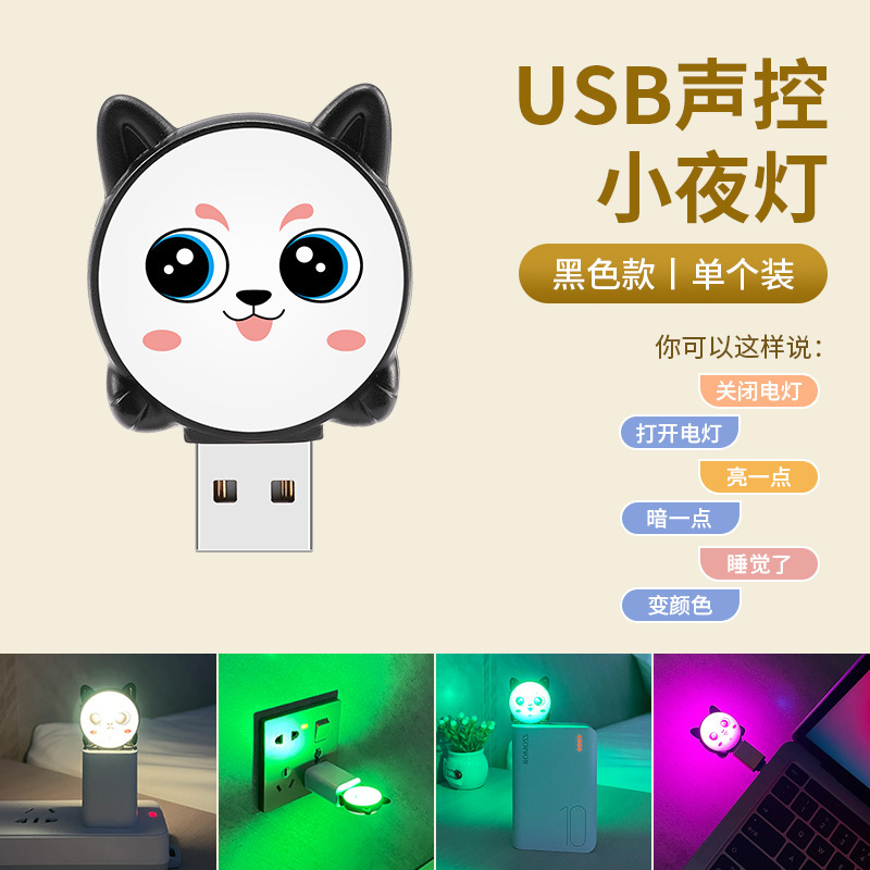 There are emoticons acoustic control lights (colorful discoloration) black