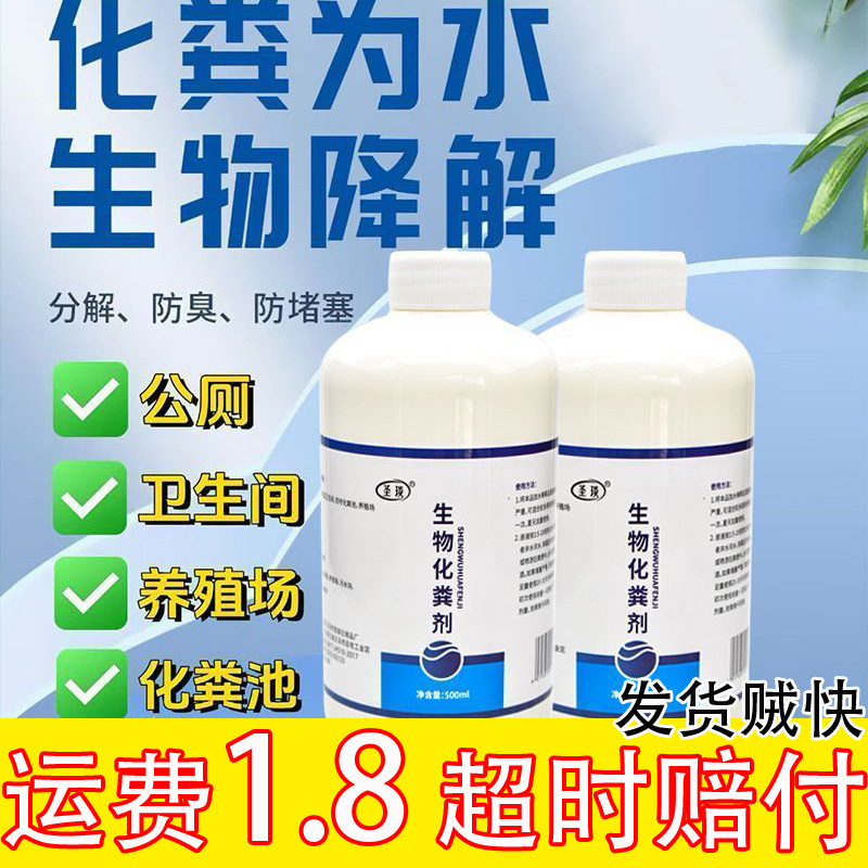 【Multi-Scenario Use】Sewage Treatment Agent for Septic Tanks, Restaurants, Toilets, Farms, to Decompose Feces, Deodorize, and Unclog