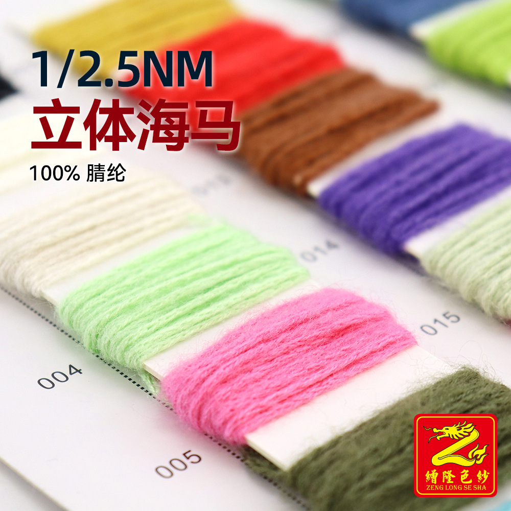 缯隆 1/2.5NM立体海马毛空心带空芯纱毛料羊毛色纱纱线 100%腈纶