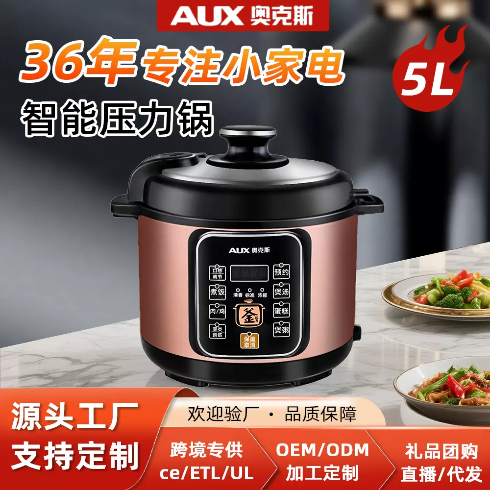 奥克斯电高压力锅家用多功能预约5升不粘锅电饭煲礼品批发压力锅
