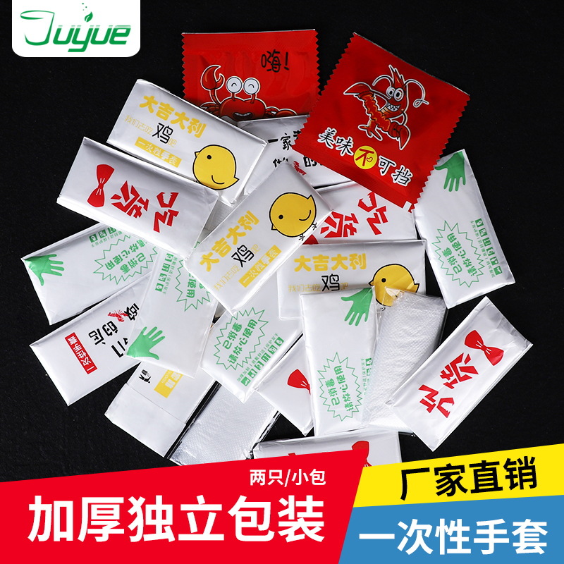 一次性手套塑料透明加厚食品餐饮小龙虾薄膜美容防护家用手膜手套|ms