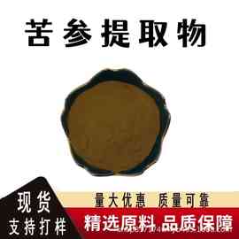苦参提取物10:1药食同源水溶性粉末固体饮料原料食品级粉现货包邮