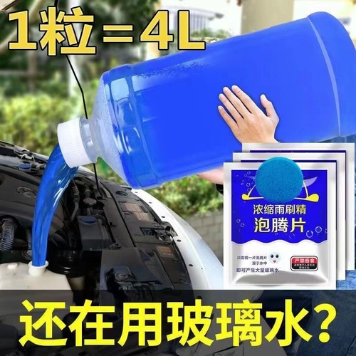 Direct sales car glass water wiper essence 1 tablet concentrated effervescent tablet for car use solid wiper essence tablet
