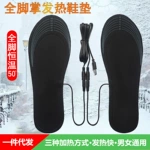 [實力工廠]USB發熱鞋墊電暖鞋墊加熱鞋墊腳底防寒冬季保暖神器