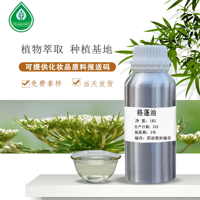厂家供应格蓬油化妆品单方香薰量大优惠可支持拿样