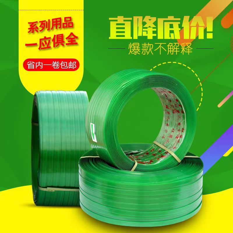 1608塑钢带PET塑钢打包带pet不劈裂手工塑钢带不脱胶1610绿色塑钢