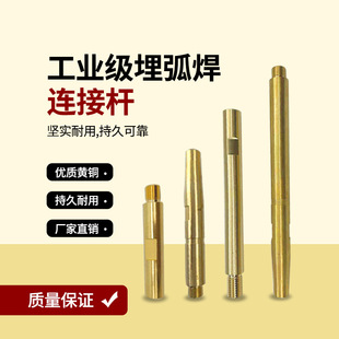 Submerged arc welding conductive rod Zhen Kang Huayuan Kaiyuan connecting rod gantry welding submerged arc welding accessories Daquan custom copper connection