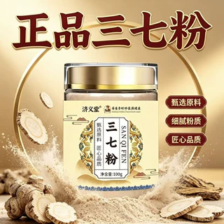 三七粉100g瓶超细粉易吸收四宝粉精选当季云南文山三七批发代发