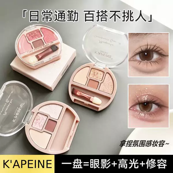 Kapell Japanese-Style Four-Color Ballet Eyeshadow Palette Summer Peach High-Value Affordable Eyeshadow for Students