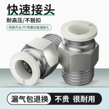 气动快速接头白色PC螺纹直通接头pc06-01气管快插4/8/12/14/16-03