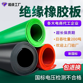 绝缘胶板;其他橡胶板;防滑胶板