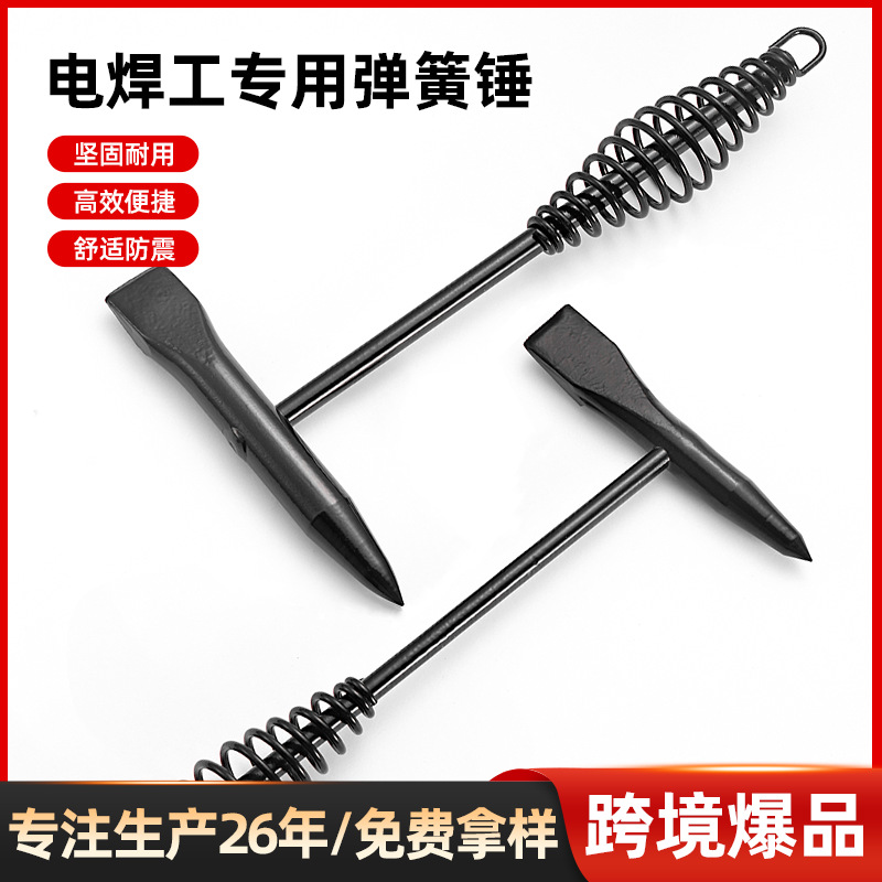 跨境货源多用弹簧柄电焊锤焊工用锤敲渣除锈锤尖头悬挂式敲击工具