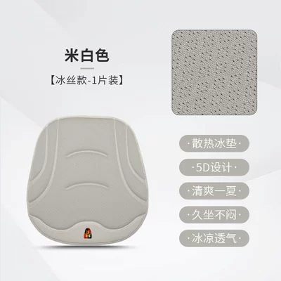 Four Seasons Pad — car plush cushion i6/iMAX8/D7 - off-white-1-piece-of-ice-silk-style-504525