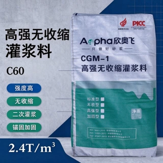地脚螺栓锚固高强无收缩灌浆料 C60高强灌浆料加固水泥灌浆料现货