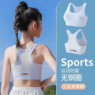 Girl underwear student running development period seamless vest big chest small sports shockproof junior high school student girl bra